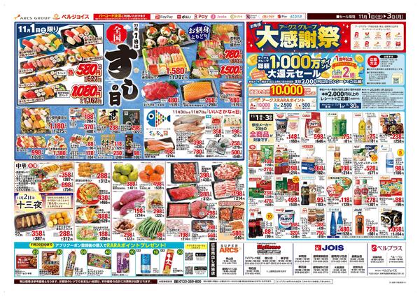 アークス大感謝祭-2