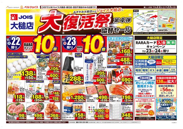 ジョイス大槌店大復活祭第4弾協賛セールnew-1