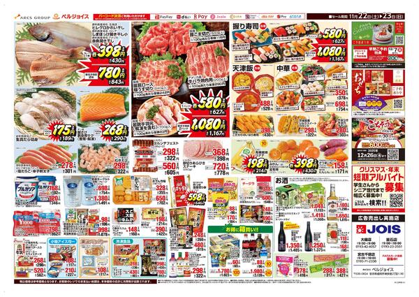 ジョイス大槌店大復活祭第4弾協賛セールnew-2