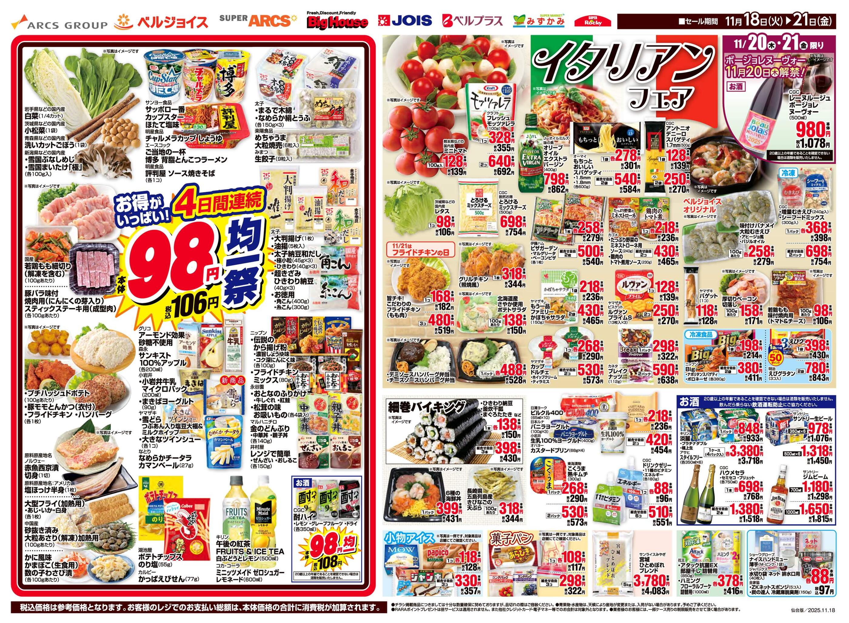 ビッグハウス富谷店のチラシ｜最新の特売・セール情報【チラシガイド】