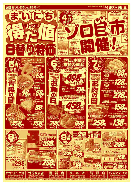 まいにち得だ値！-2