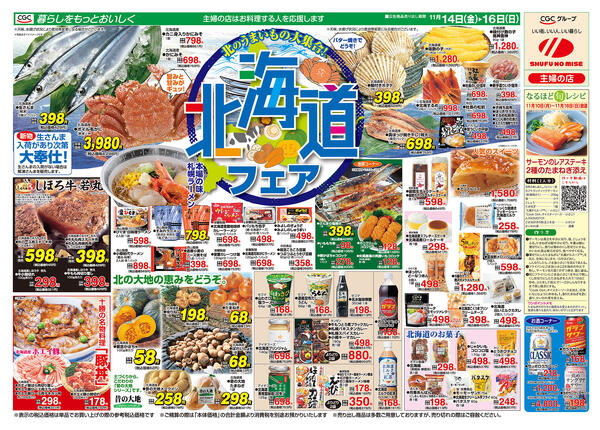 北海道フェアnew-1