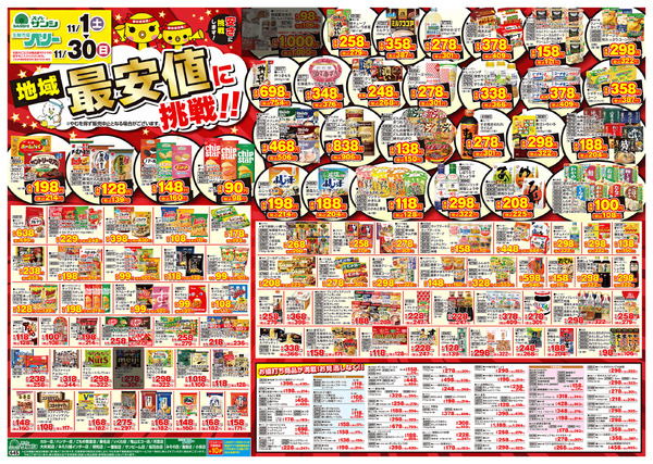 11月1日(土)～30日(日)new-1