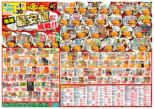 11月1日(土)～30日(日)-1