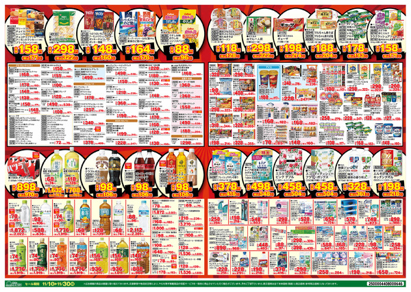 11月1日(土)～30日(日)-2