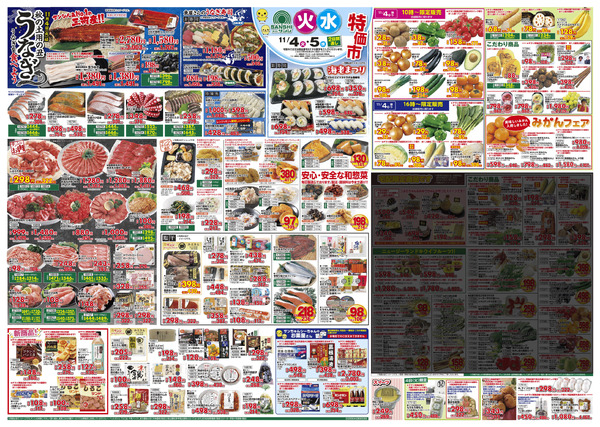 11月4日(火)～5日(水)-1