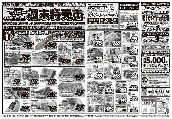 11月1日(土)〜11月3日(月)-1