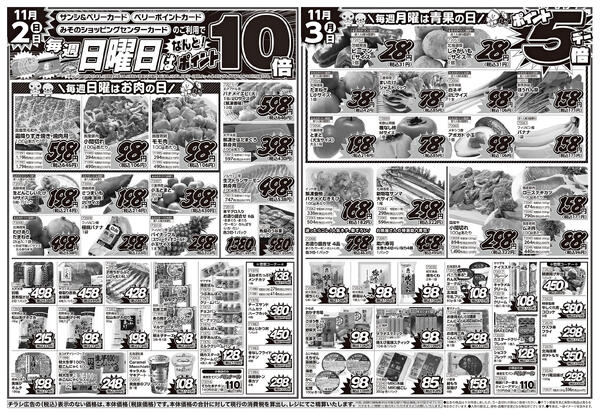 11月1日(土)〜11月3日(月)-2