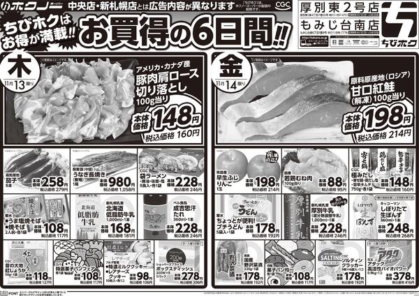 最新チラシnew-2