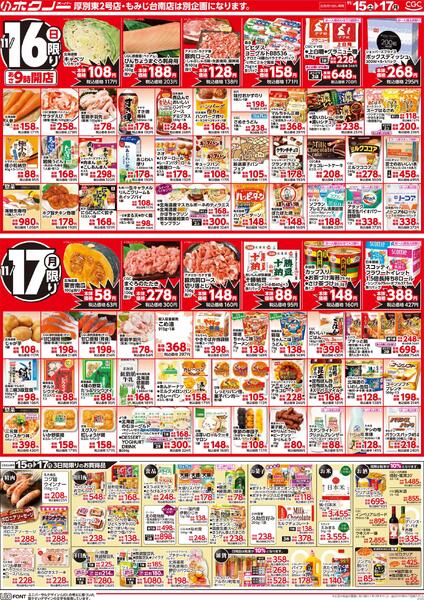 最新チラシnew-2