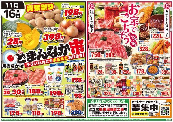 11/13(木)～11/16(日)-2