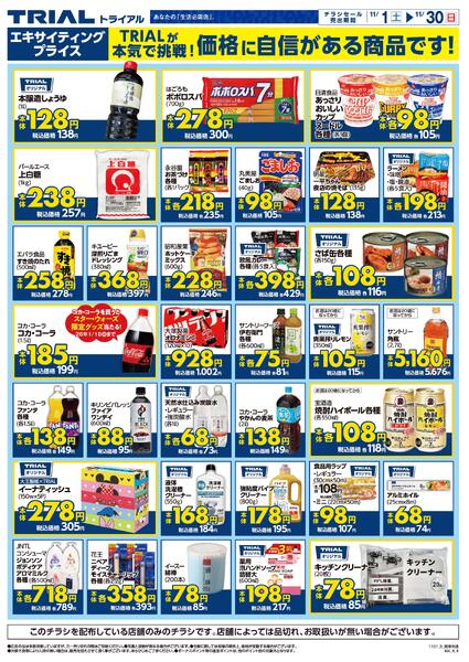 最新チラシnew-4