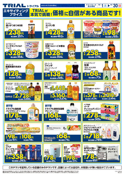 最新チラシnew-4