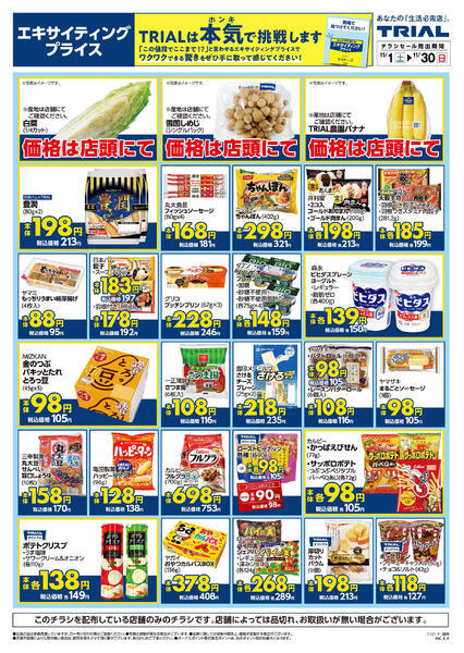 最新チラシnew-3