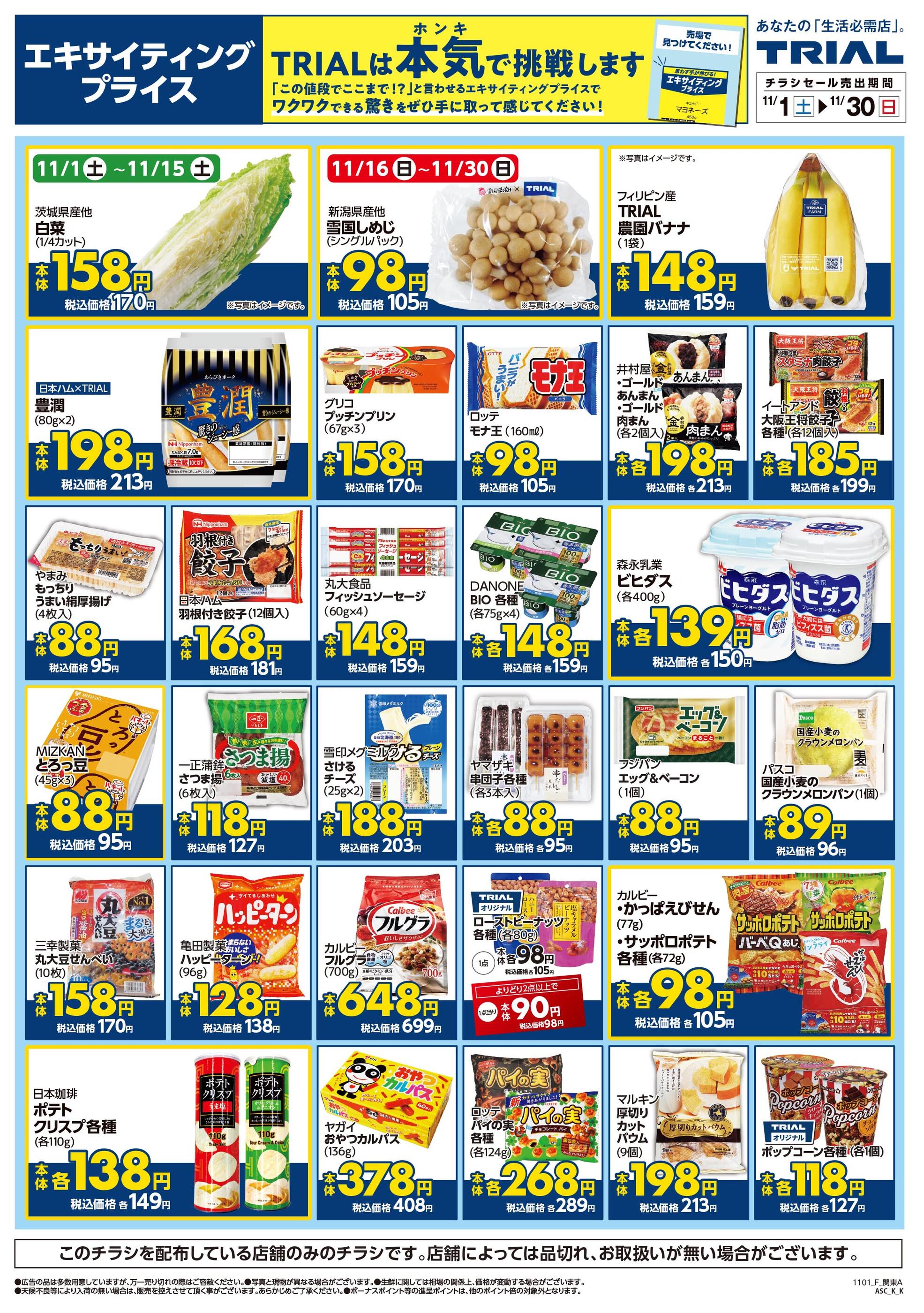 チラシ　10枚 エースワン/十津店の最新チラシ・店舗情報｜無料で見られるShufoo