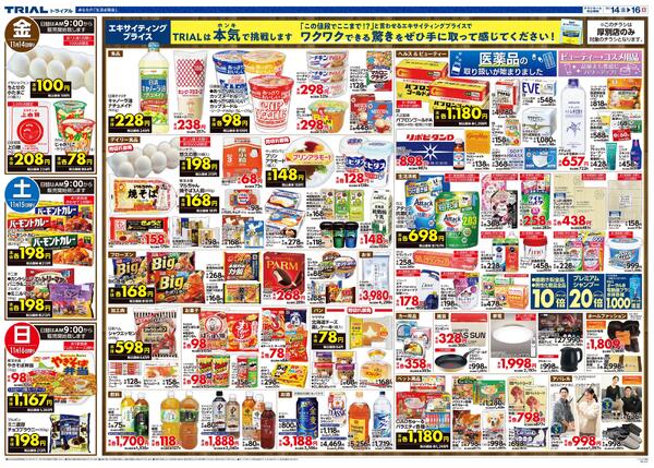 最新チラシnew-2