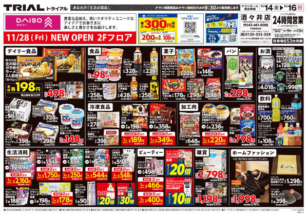 最新チラシnew-2