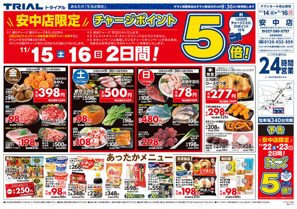 最新チラシnew-1