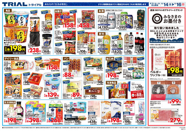 最新チラシnew-2