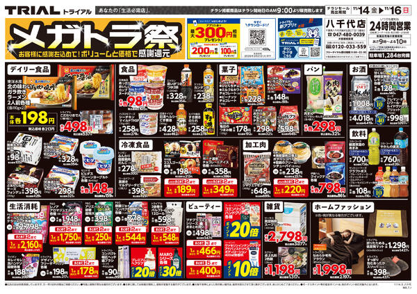 最新チラシnew-2