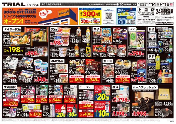 最新チラシnew-2