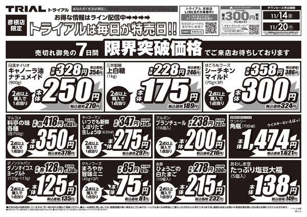 最新チラシnew-2