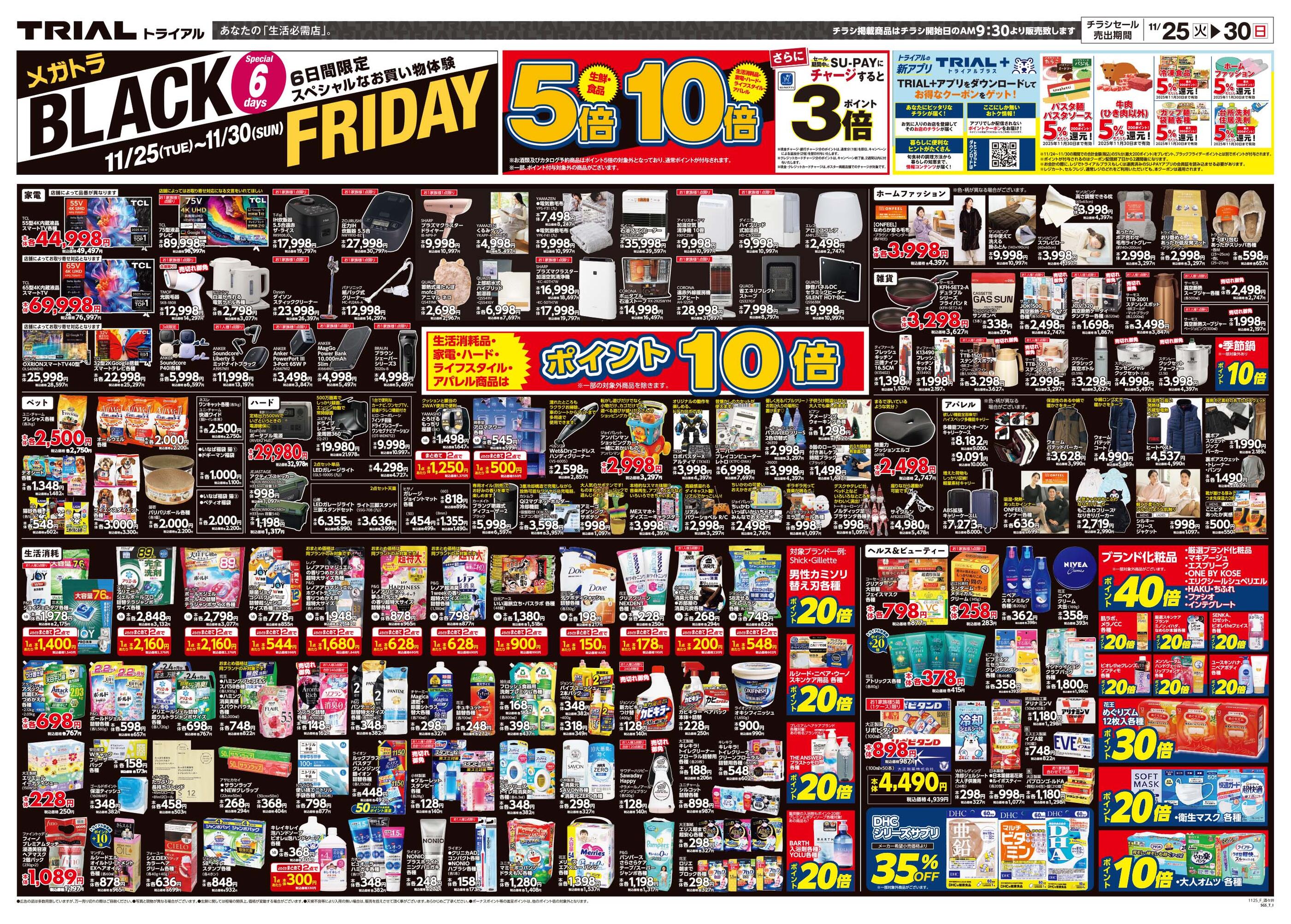 スーパーセンタートライアル酒々井店のチラシ｜最新の特売・セール情報