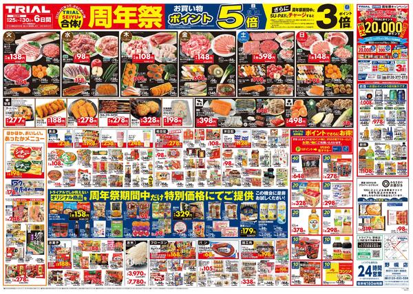 最新チラシnew-1