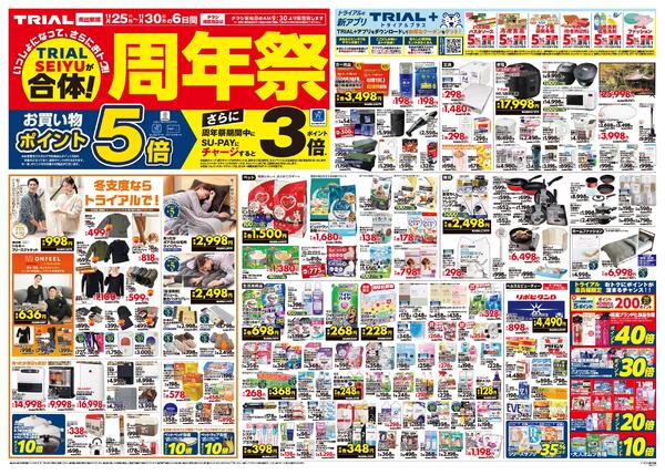 スーパーセンタートライアル藤沢羽鳥店のチラシ｜最新の特売・セール