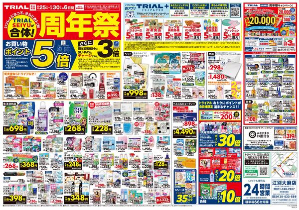 最新チラシnew-2