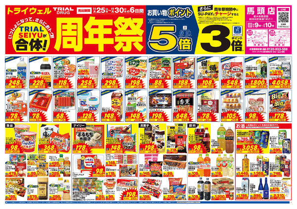 最新チラシnew-1