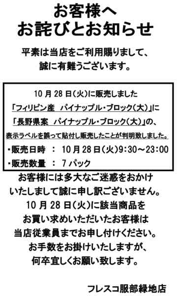 2025年11月4〜17日までお客様へお詫びとお知らせ-1