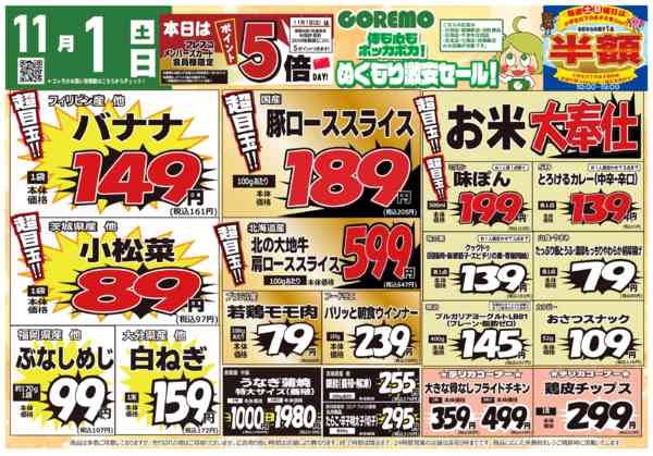 2025年11月1日限り体も心もポッカポカ💗ぬくもり激安セールnew-1