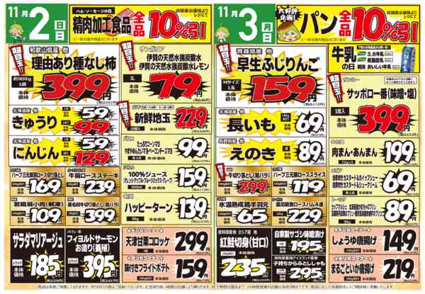 2025年11月1〜3日まで体も心もポッカポカ💗ぬくもり激安セールnew-1