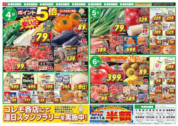 2025年11月4〜10日までコレモだけの特別なセールを開催中！new-1