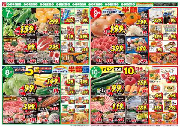 2025年11月4〜10日までコレモだけの特別なセールを開催中！new-2