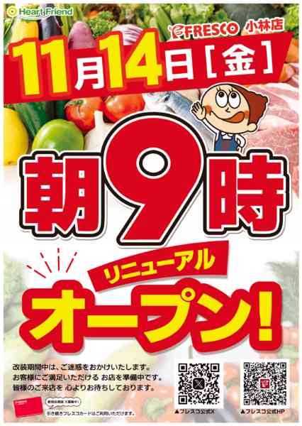 2025年11月14〜28日まで🎊小林店リニューアルオープン🎊-1