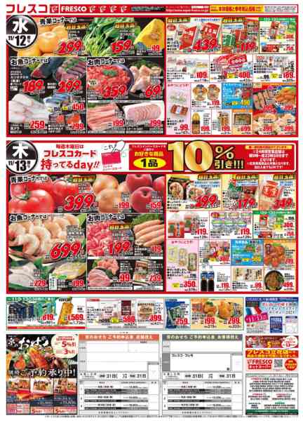 2025年11月11〜13日まで💥🎊フレスコ祭🎊💥-2