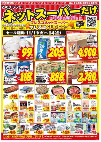 2025年11月11〜14日まで🚚-2