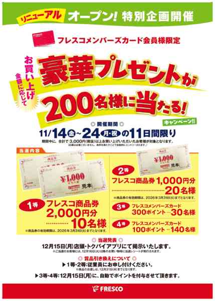 2025年11月14〜30日まで🎁リニューアル企画キャンペーン🎁-1