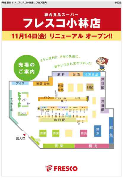 2025年11月14〜28日までリニューアルフロア図-1