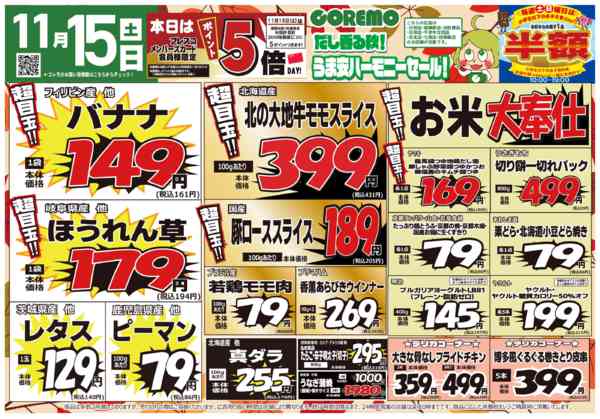 2025年11月15〜17日までコレモ合同💚だし香るハーモニーセール！new-1