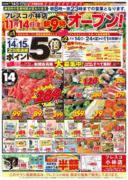 2025年11月14〜17日まで🌟リニューアルオープン記念🌟-1