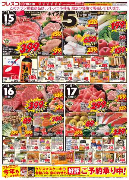 2025年11月14〜17日まで🌟リニューアルオープン記念🌟-2