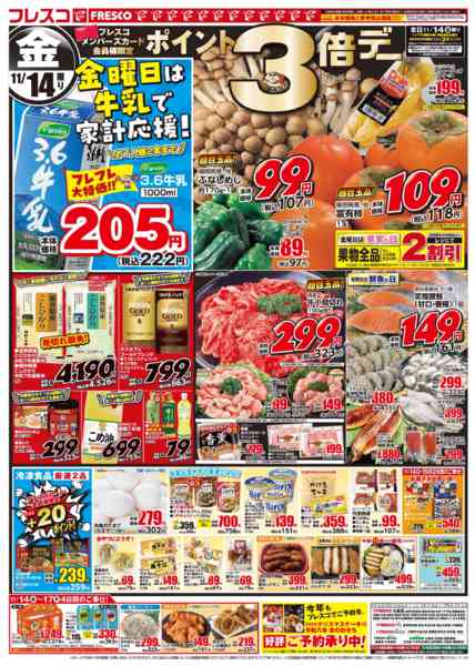 2025年11月14〜17日まで金曜日はポイント3倍＆牛乳がお買得！new-1