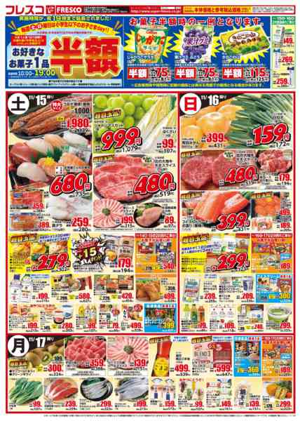 2025年11月14〜17日まで金曜日はポイント3倍＆牛乳がお買得！new-2