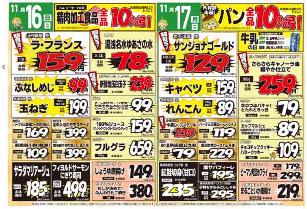 2025年11月15〜17日までコレモ合同💚だし香るハーモニーセール！new-2