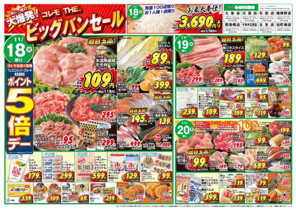 2025年11月18〜20日まで💥コレモTHEビックバンセール💥new-1