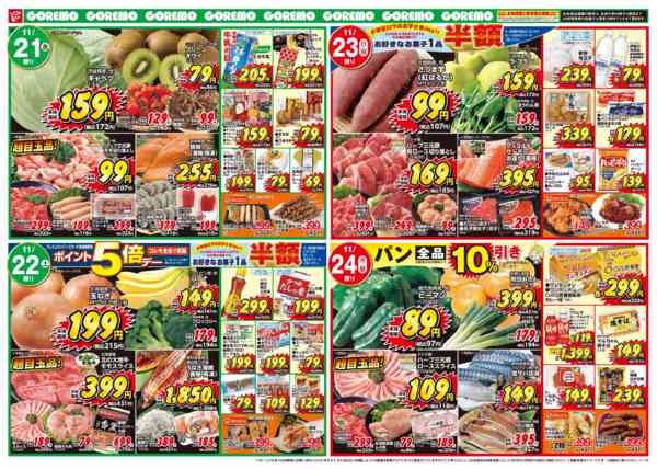 2025年11月18〜24日まで💥コレモTHEビックバンセール💥new-1