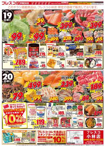 2025年11月18〜20日まで🎊小林店リニューアルオープン２🎊-2